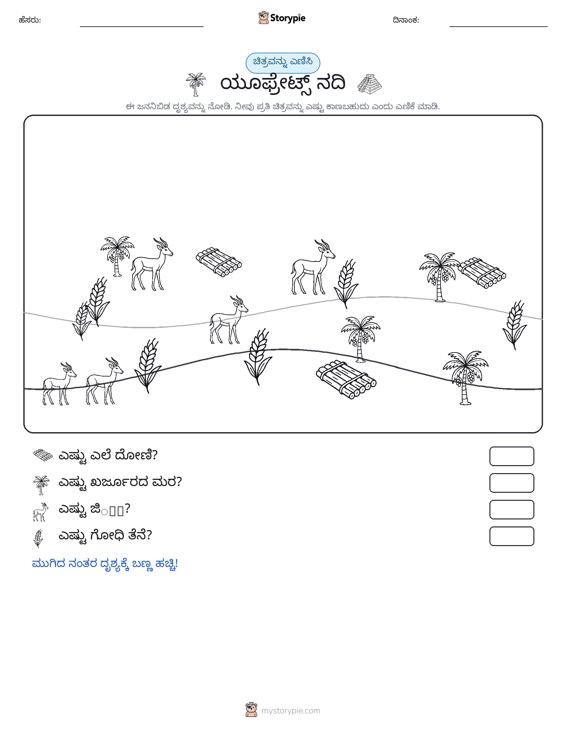 ಎಣಿಸುವ ದೃಶ್ಯ