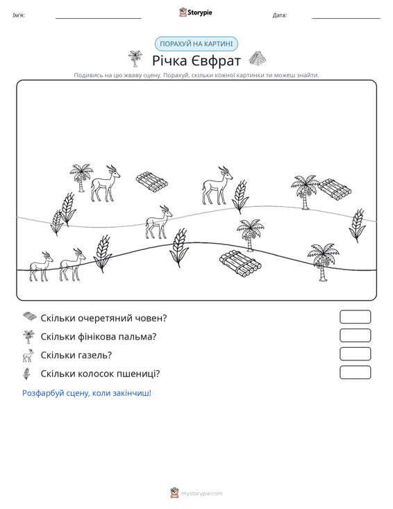 Сцена підрахунку