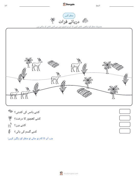 گنتی کا منظر