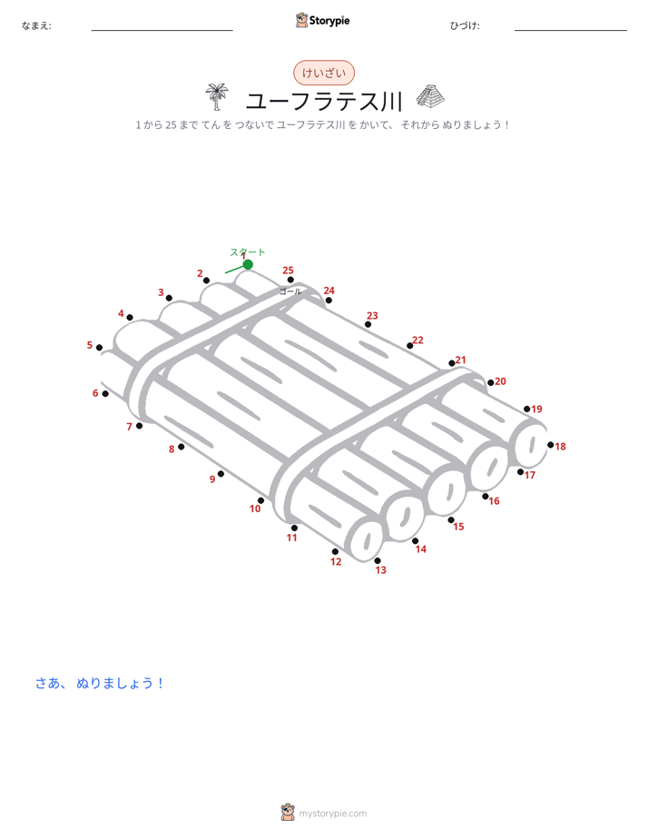 点つなぎ
