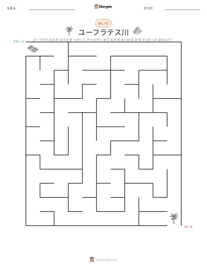 迷路