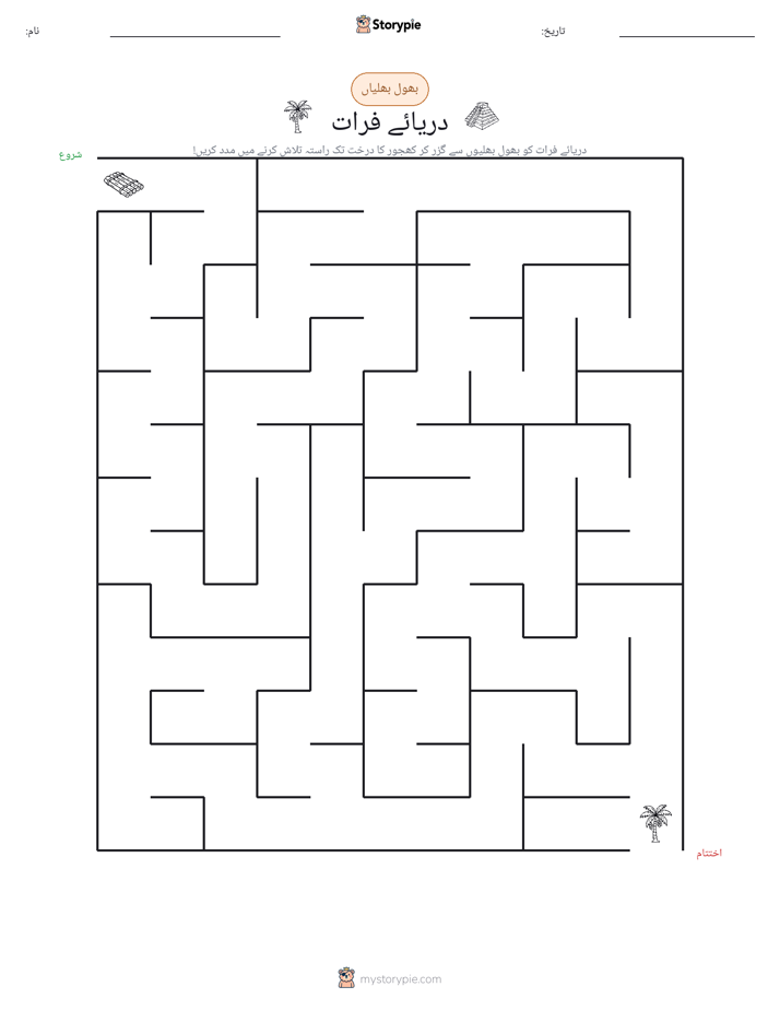 بھول بھلیاں