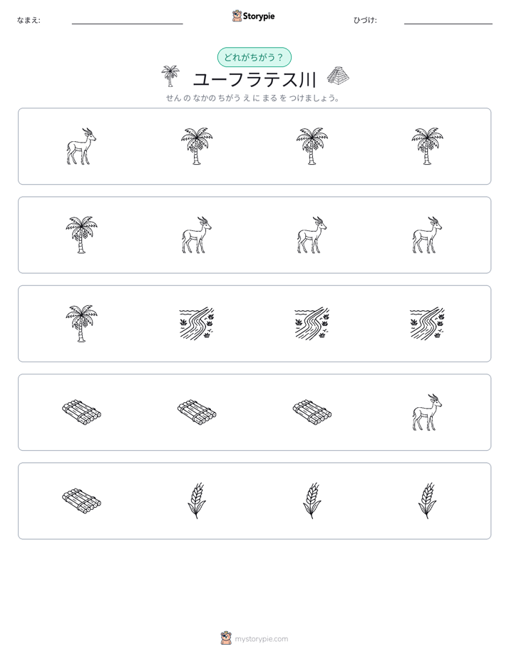 異なるものを見つけよう