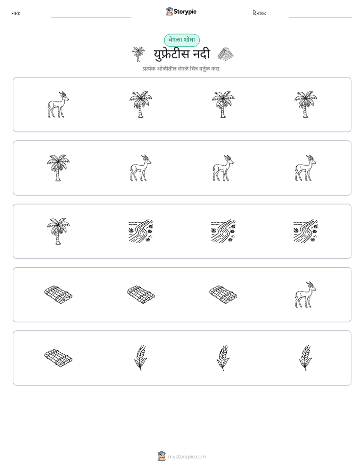 वेगळा एक