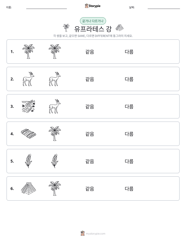 같은 것 또는 다른 것