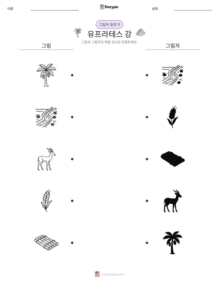 그림자 맞추기