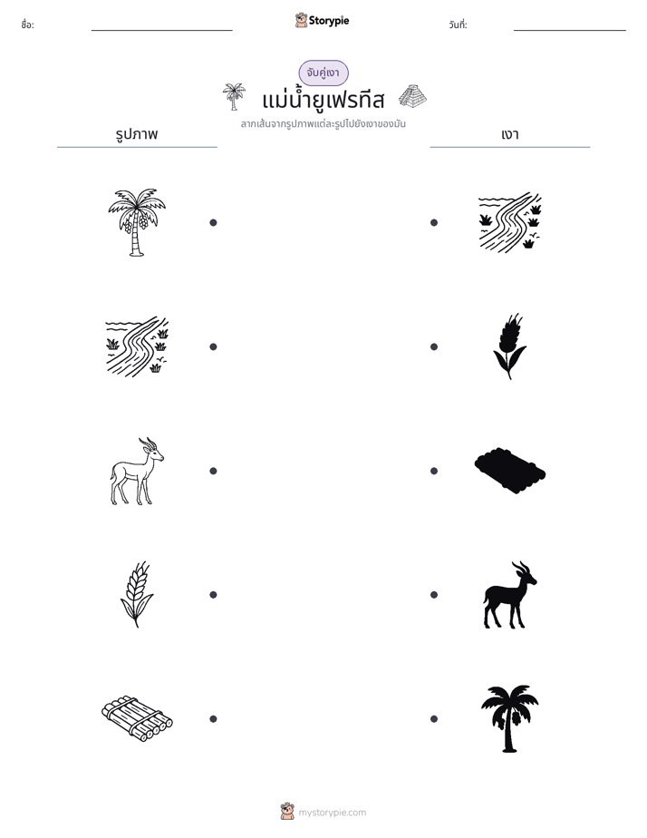 จับคู่เงา