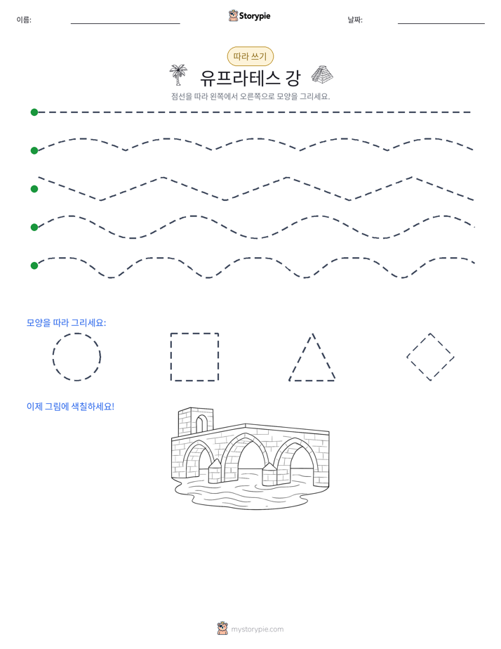 따라 쓰기