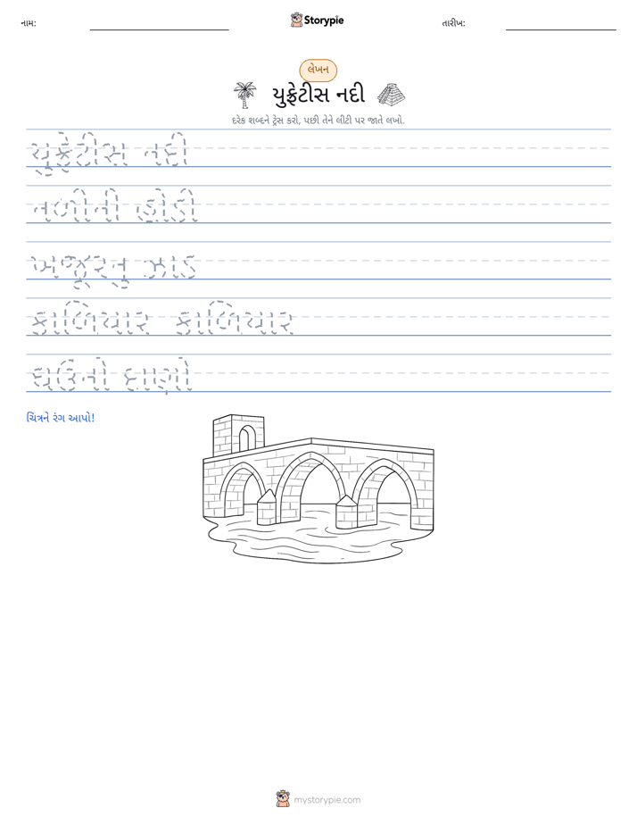 લખાણ પ્રેક્ટિસ