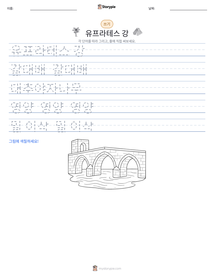 쓰기 연습