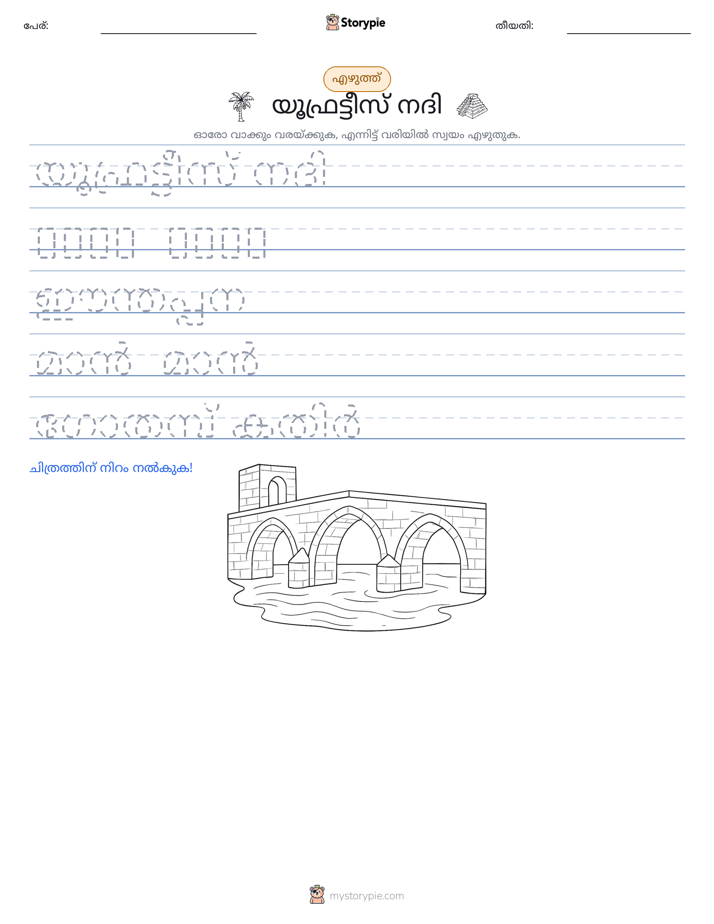 എഴുത്ത് പരിശീലനം