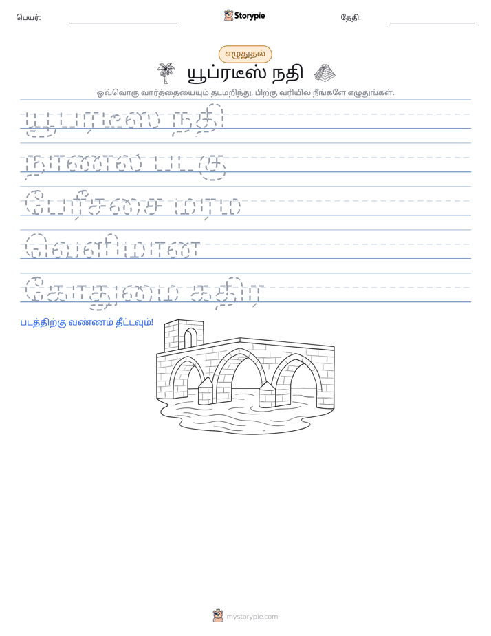 எழுத்து பயிற்சி