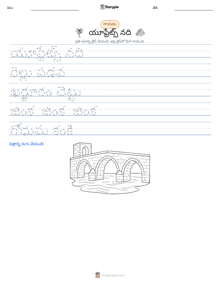 రాయడం సాధన