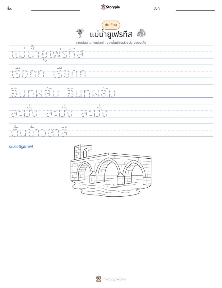 การฝึกเขียน