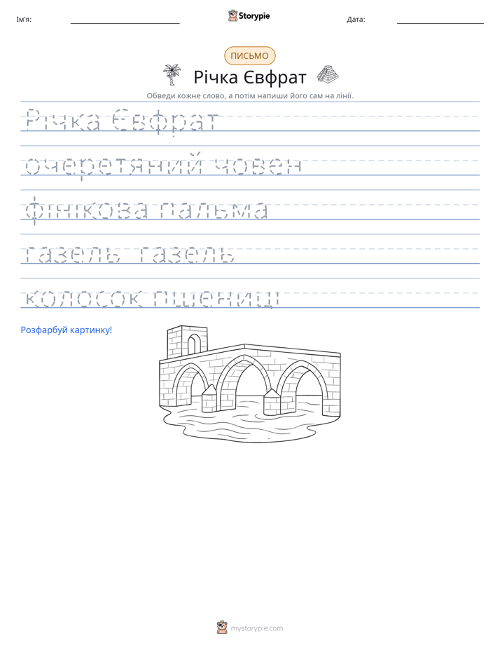 Практика письма