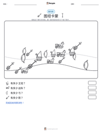 图坦卡蒙 可打印工作表预览
