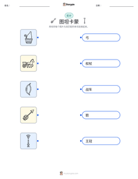 图坦卡蒙 可打印工作表预览