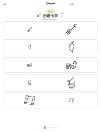 图坦卡蒙 可打印工作表预览