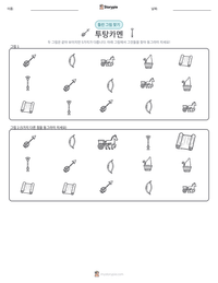 투탕카멘 인쇄 가능한 워크시트 미리보기