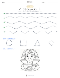 ツタンカーメン の印刷可能ワークシートプレビュー