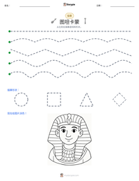 图坦卡蒙 可打印工作表预览
