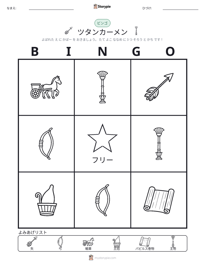 ピクチャービンゴ