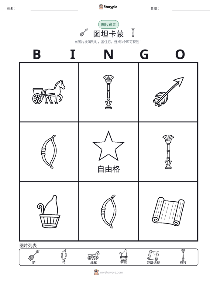 图片宾果