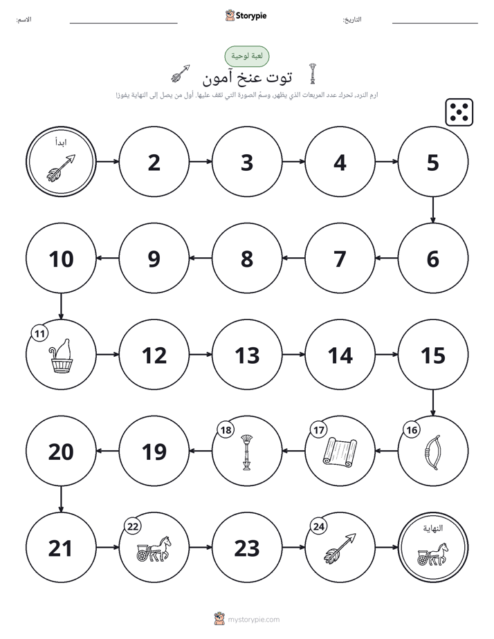 لعبة لف و تحرك