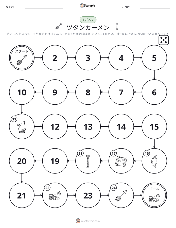 ロール＆ムーブゲーム