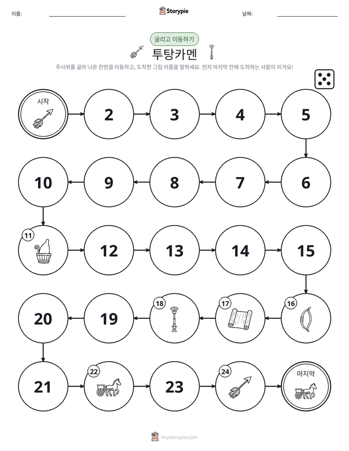 주사위 굴리고 이동하기 게임