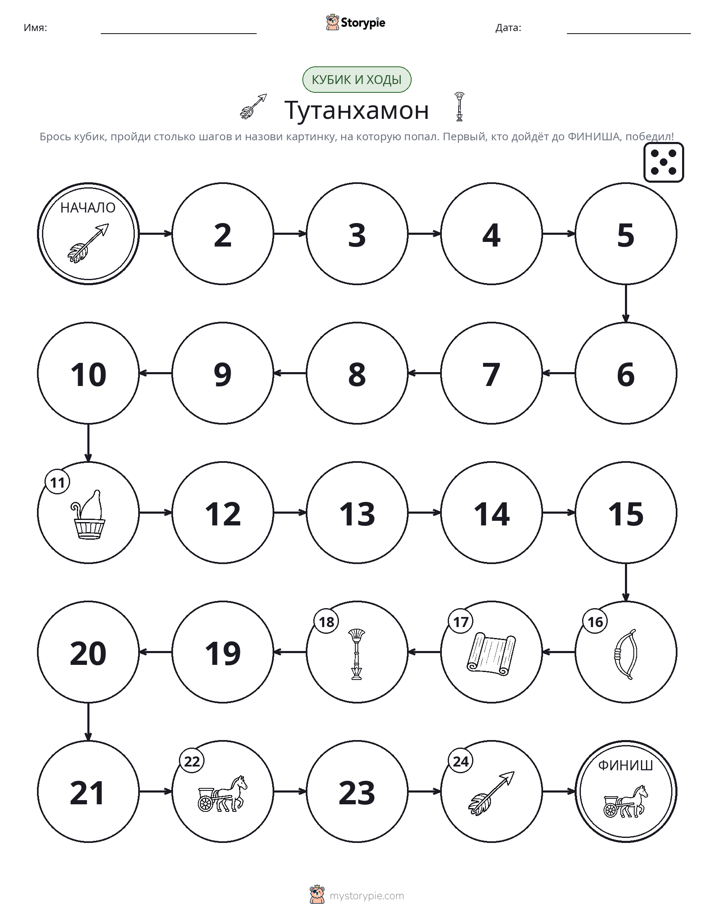 Игра: катай и двигайся