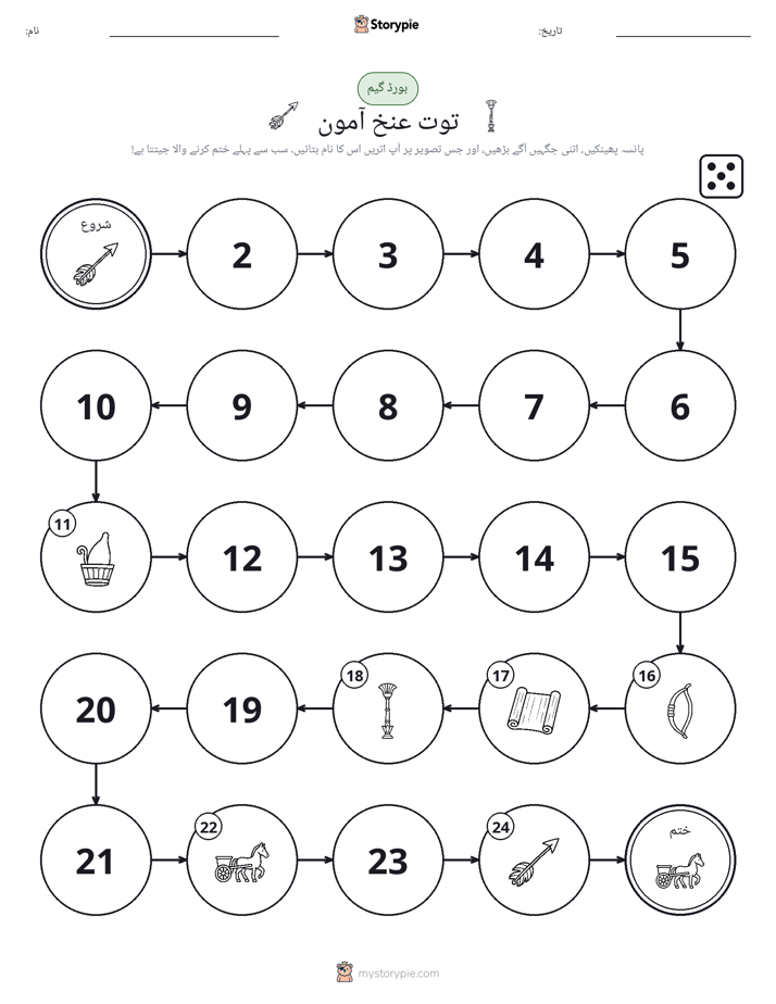 رول اور منتقل کریں کھیل