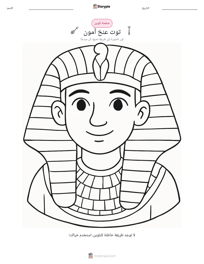 صفحة تلوين