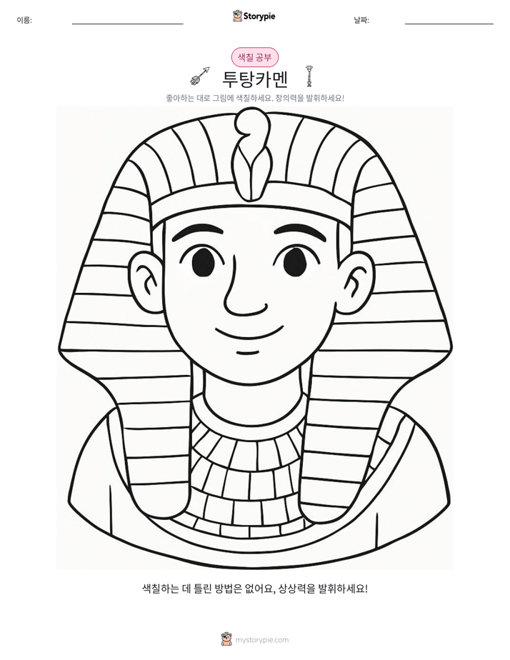 색칠하기 페이지