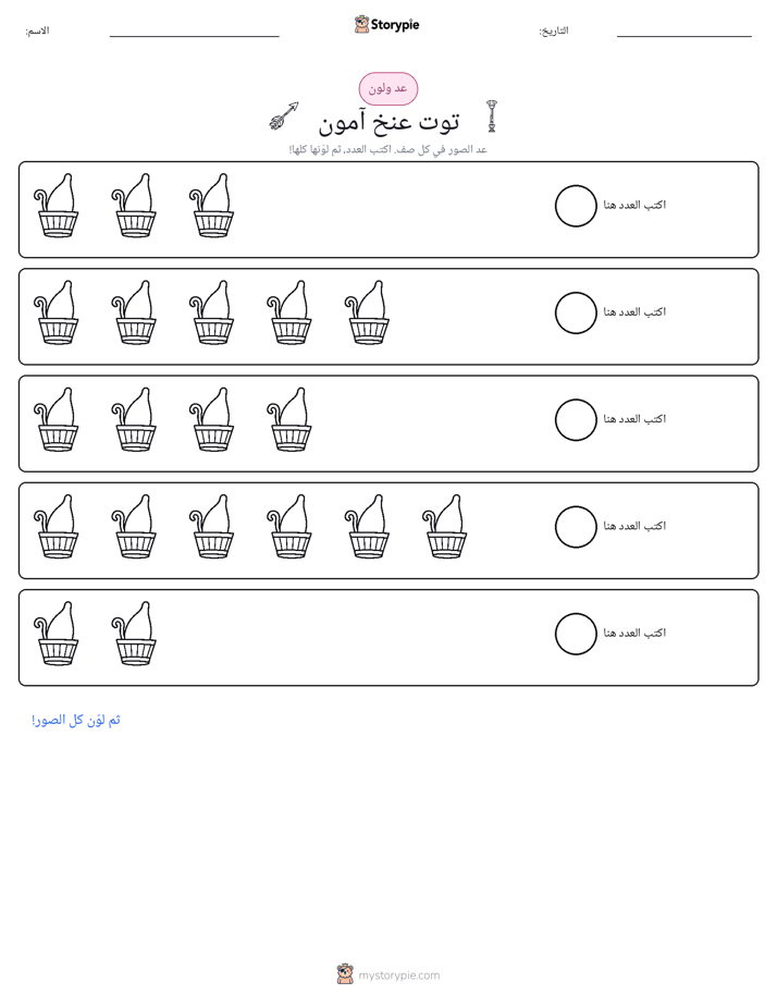 عد و لون