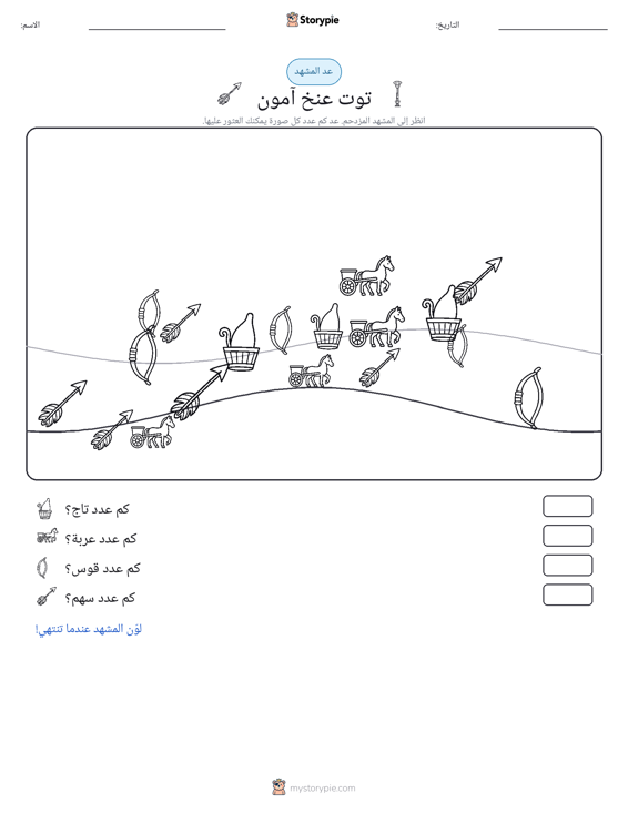 مشهد العد