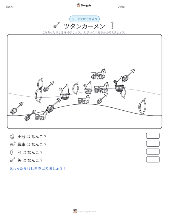 カウントシーン