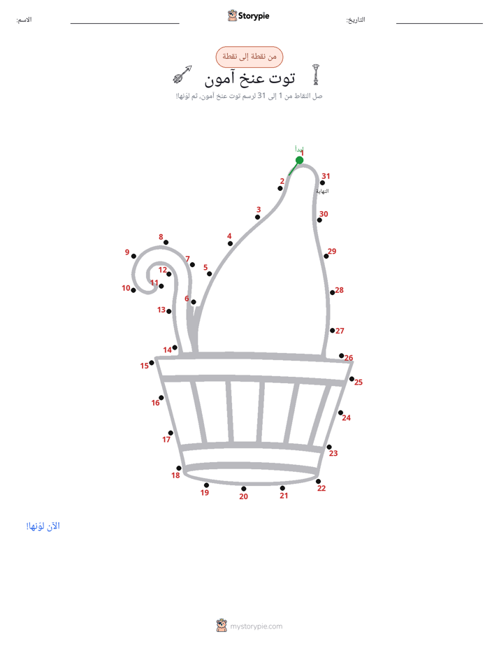 نقطة إلى نقطة