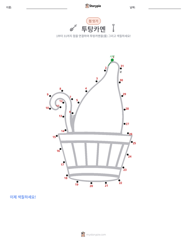 점 연결하기