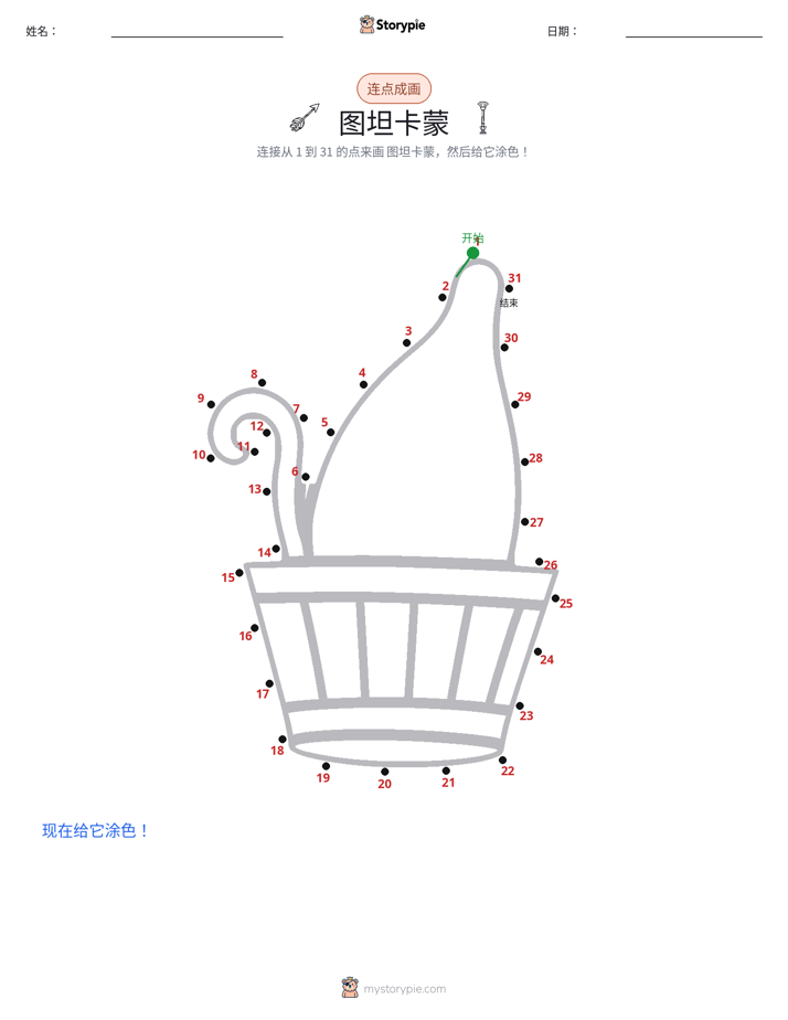 连点成线