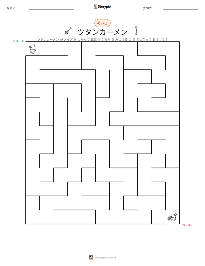 迷路