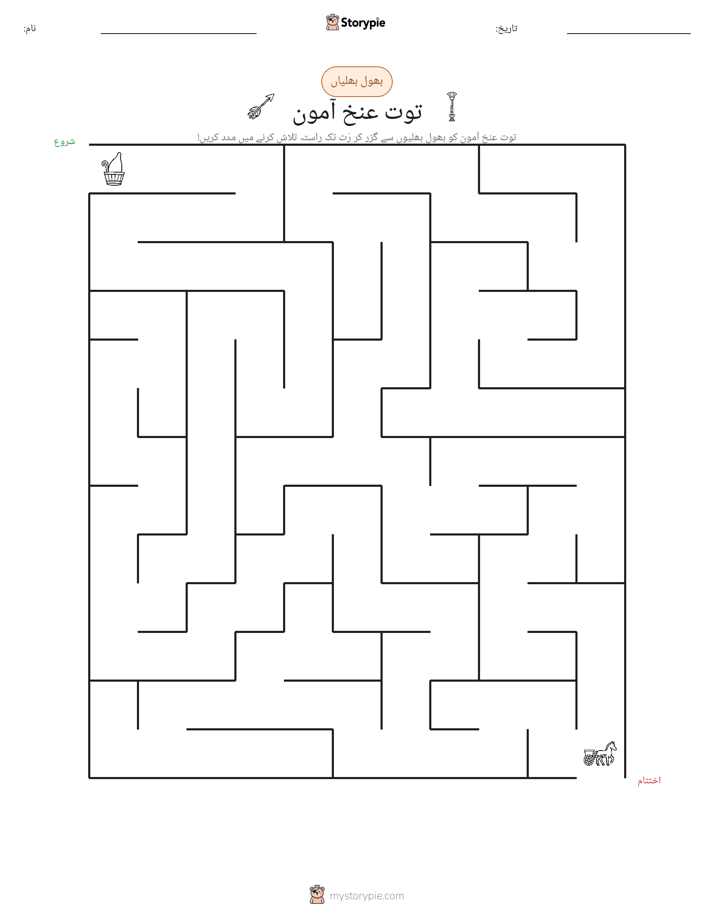 بھول بھلیاں
