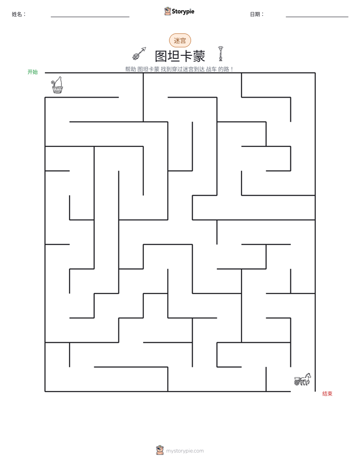 迷宫