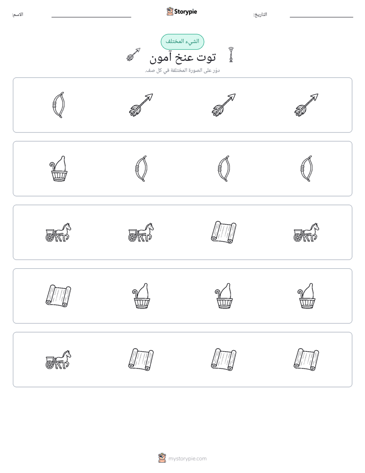 الغريب