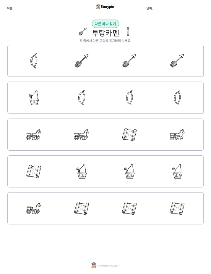 이상한 것 찾기