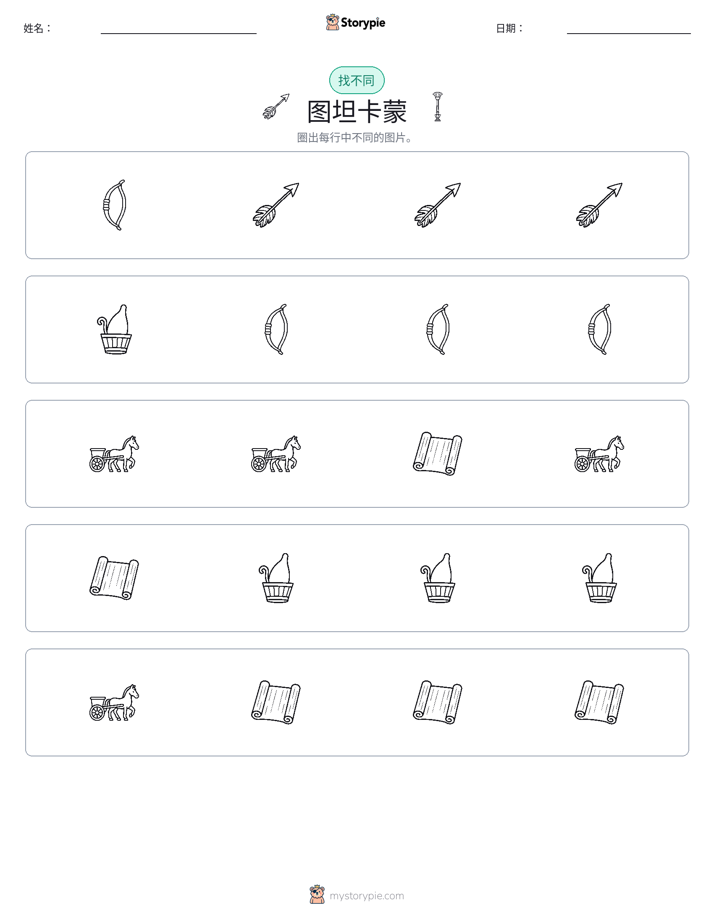 找不同