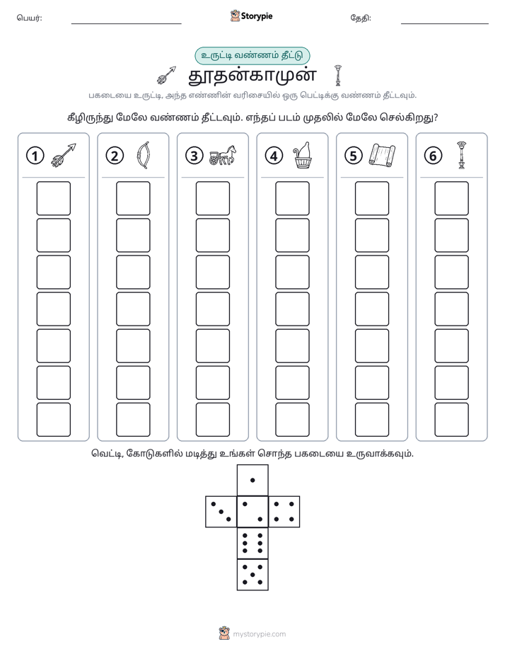 ரோல் & நிறம்