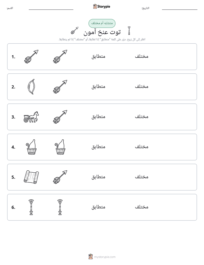 نفس أو مختلف