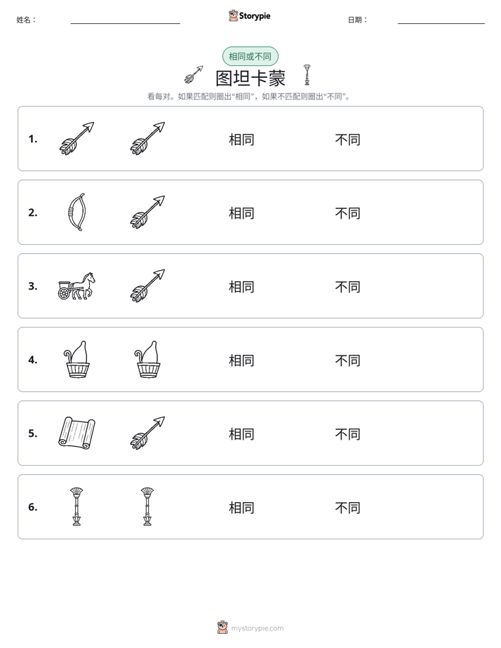 相同或不同