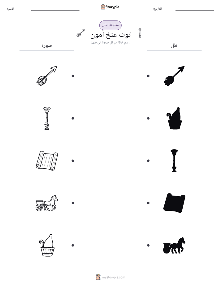 مطابقة الظل